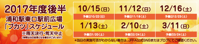 スケジュール