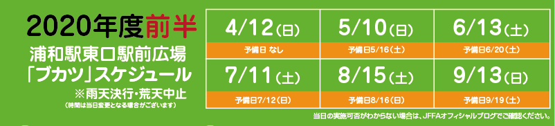 スケジュール