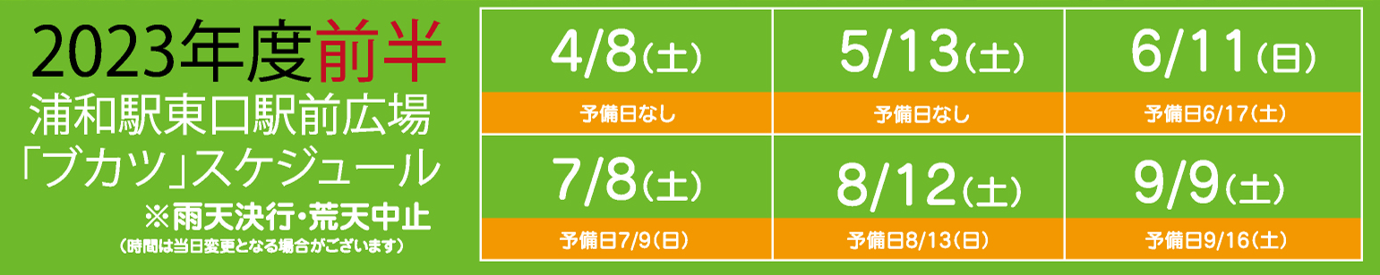 スケジュール