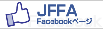 JFFA Facebookページ