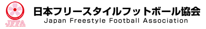 JFFA 一般社団法人 日本フリースタイルフットボール協会