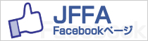JFFA Facebookページ